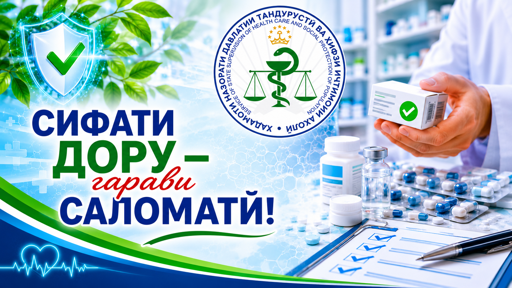 Сифати дору – гарави саломатӣ