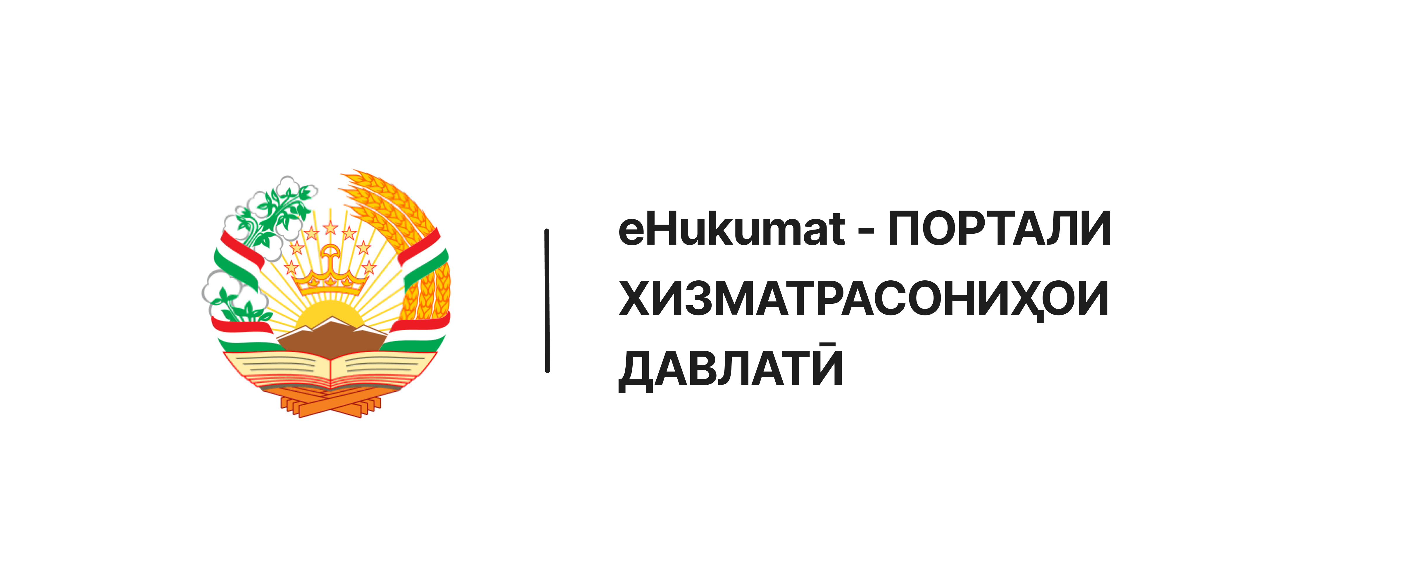 eHukumat - ПОРТАЛИ ХИЗМАТРАСОНИҲОИ ДАВЛАТӢ